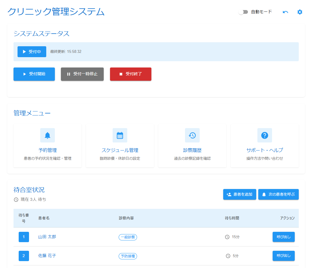 予約システムホーム画面