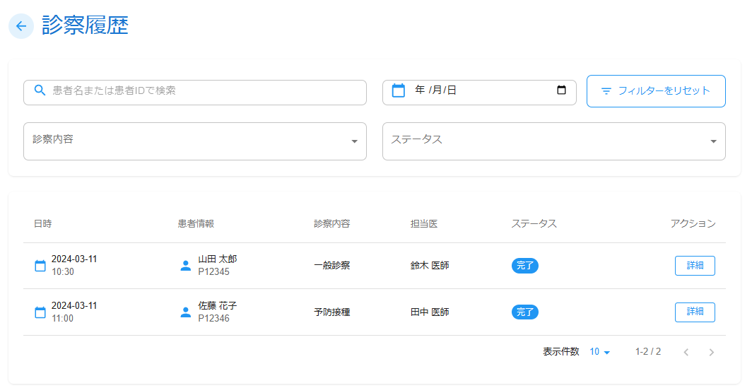 予約システム予約履歴画面