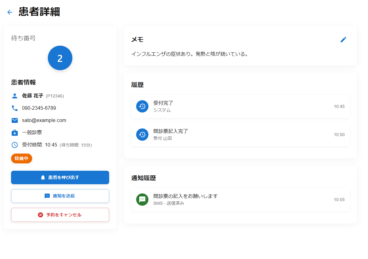 予約システム患者詳細画面